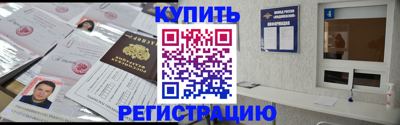 временная регистрация в квартире в Ноябрьске